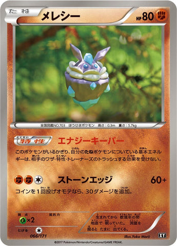 Carbink (066/171) (SM: The Best of XY) Pokemon Japan