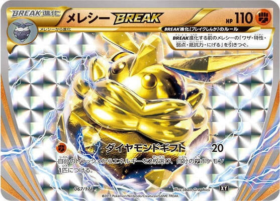 Image for Carbink BREAK (067/171) (SM: The Best of XY) - Pokemon Japan