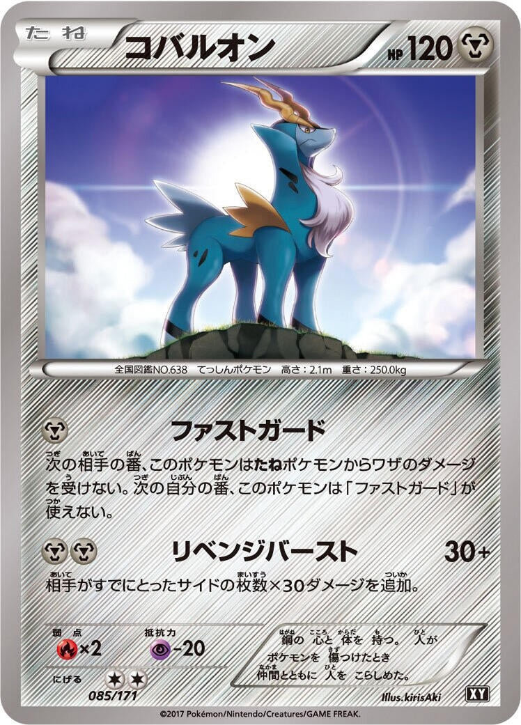 Cobalion (085/171) (SM: The Best of XY) Pokemon Japan