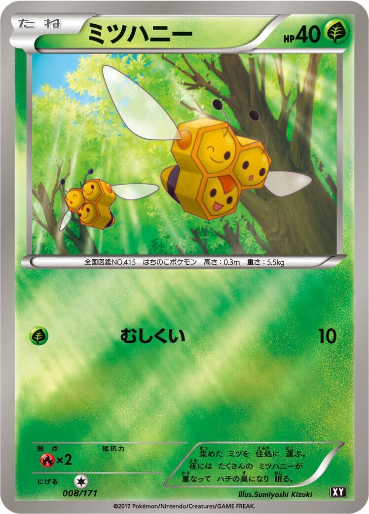 Combee (008/171) (SM: The Best of XY) Pokemon Japan