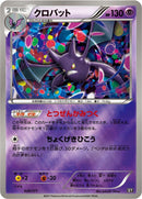 Crobat (039/171) (SM: The Best of XY) Pokemon Japan