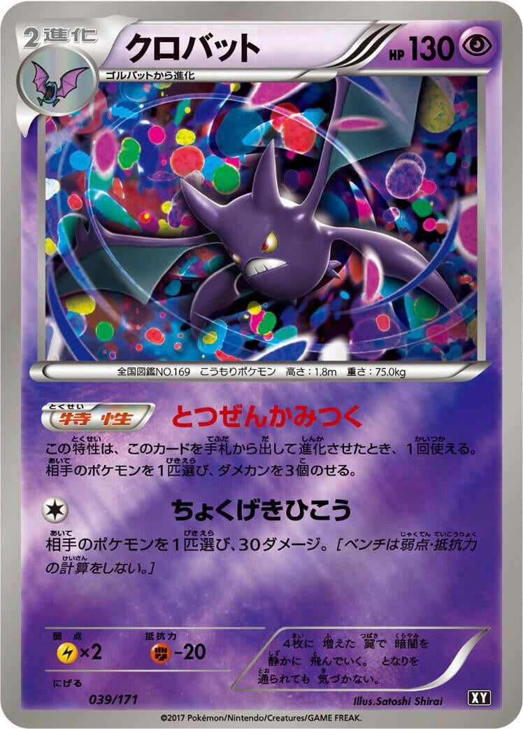 Crobat (039/171) (SM: The Best of XY) Pokemon Japan