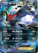 Darkrai EX (072/171) (SM: The Best of XY) Pokemon Japan