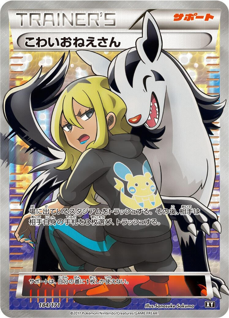 Image for Delinquent (184/171) (SM: The Best of XY) (XY) - Pokemon Japan