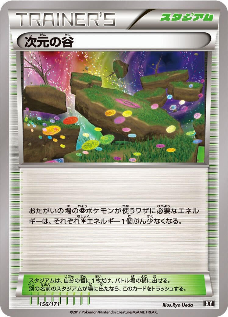 Dimension Valley (156/171) (SM: The Best of XY) Pokemon Japan