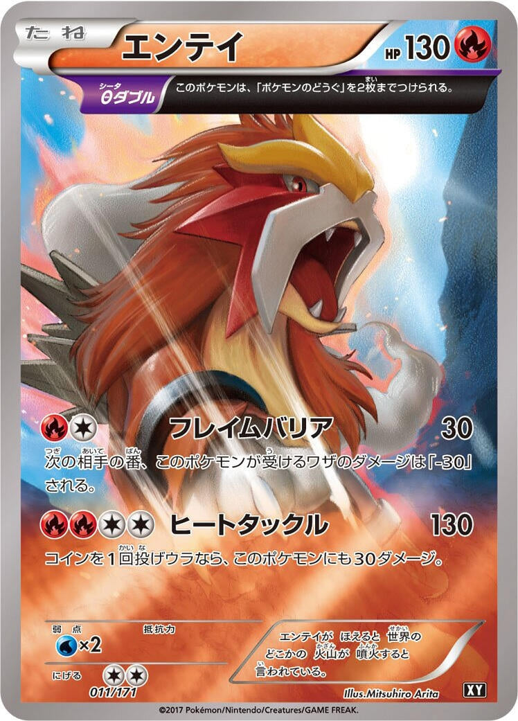Entei (011/171) (SM: The Best of XY) Pokemon Japan
