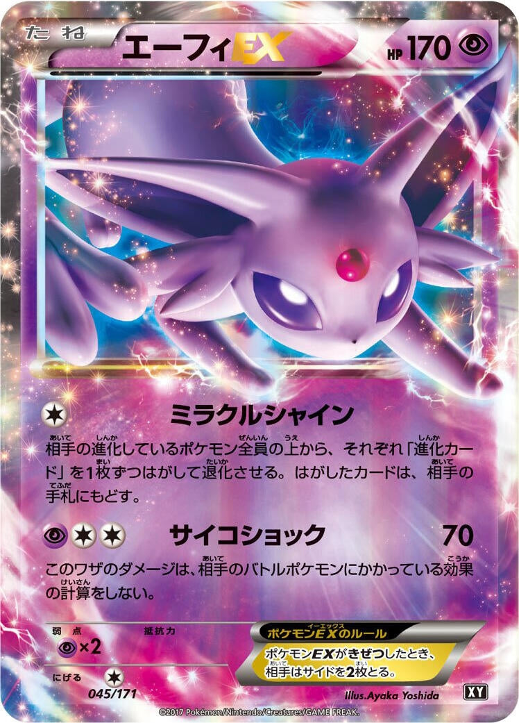 Image for Espeon EX (045/171) (SM: The Best of XY) (XY) - Pokemon Japan