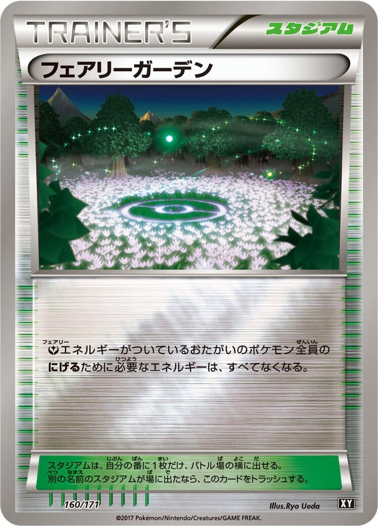 Fairy Garden (160/171) (SM: The Best of XY) Pokemon Japan