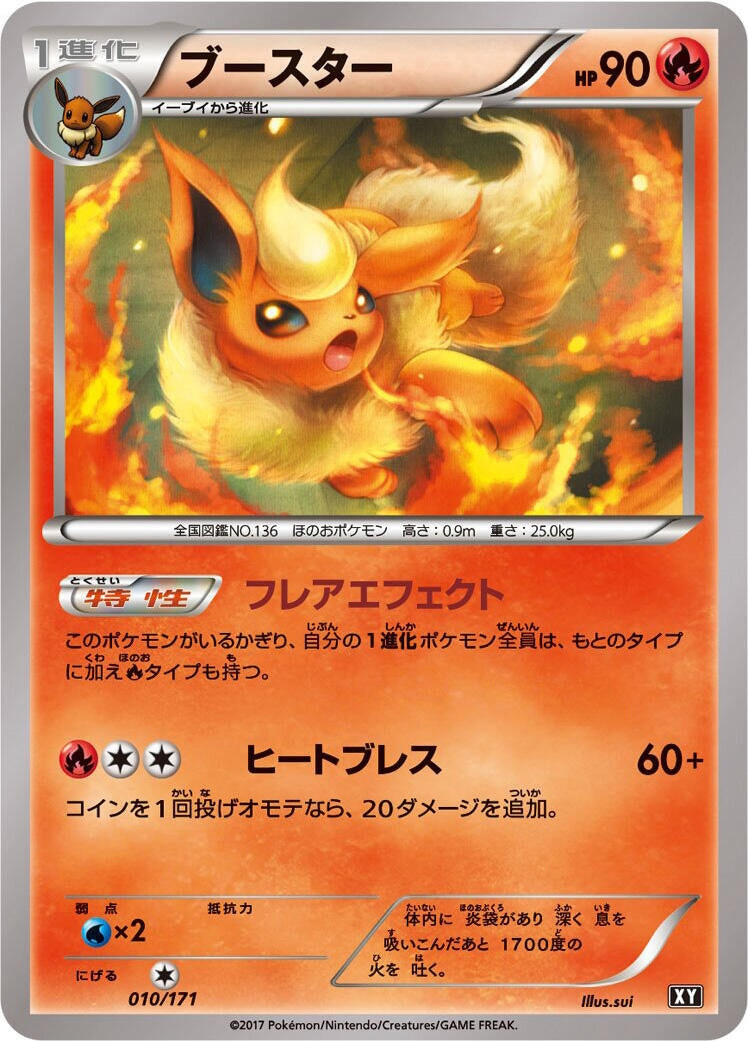 Image for Flareon (010/171) (SM: The Best of XY) (XY) - Pokemon Japan