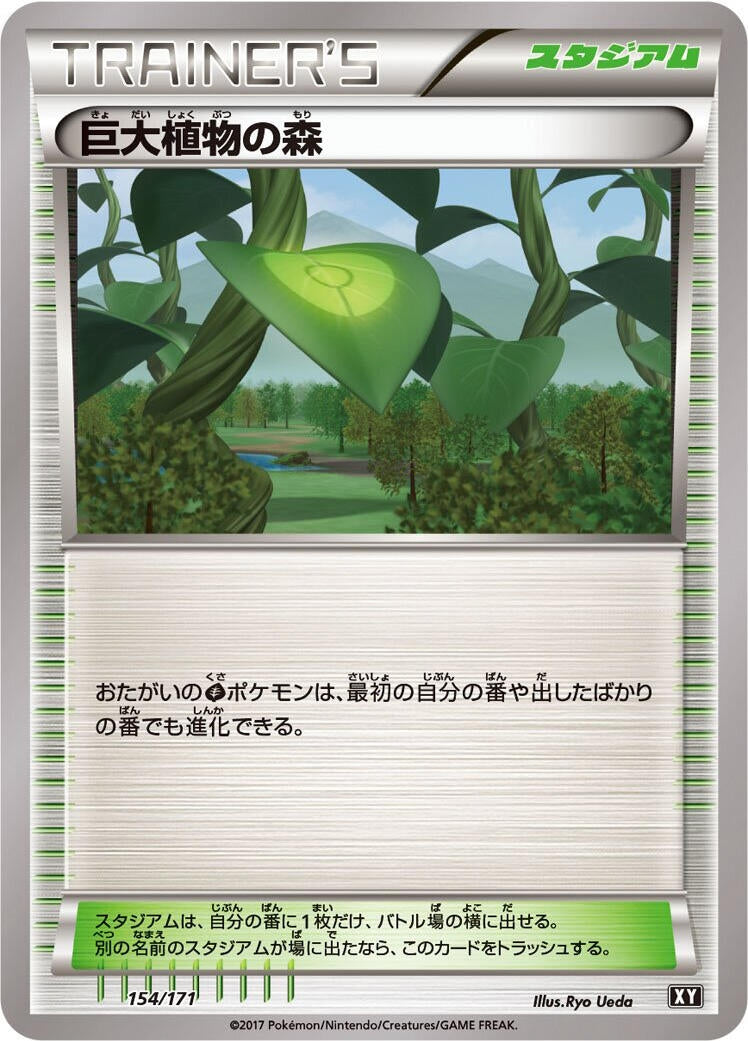 Forest of Giant Plants (154/171) (SM: The Best of XY) Pokemon Japan