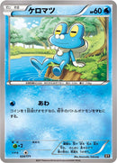 Froakie (024/171) (SM: The Best of XY) Pokemon Japan