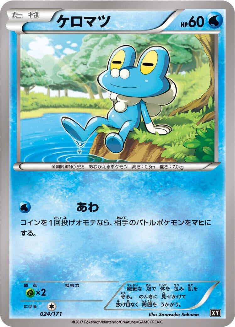 Froakie (024/171) (SM: The Best of XY) Pokemon Japan
