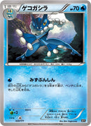 Frogadier (025/171) (SM: The Best of XY) Pokemon Japan