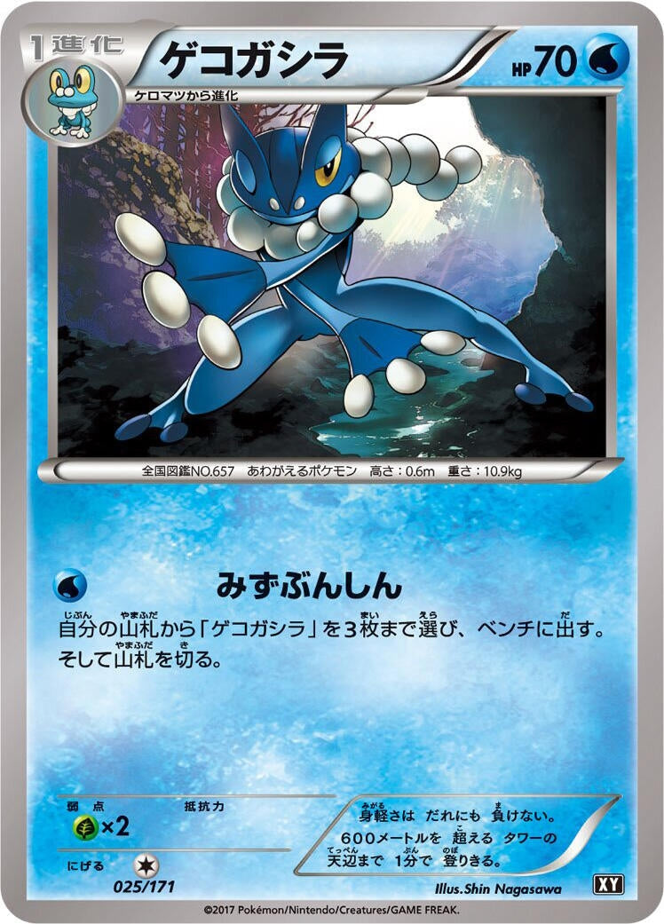 Frogadier (025/171) (SM: The Best of XY) Pokemon Japan