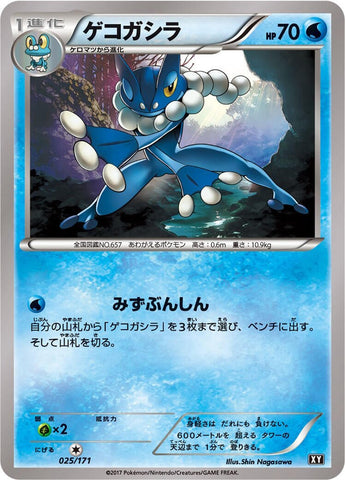 Frogadier (025/171) (SM: The Best of XY) Pokemon Japan