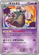 Garbodor (050/171) (SM: The Best of XY) Pokemon Japan