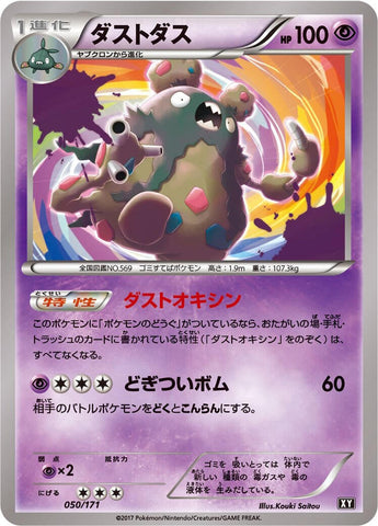 Garbodor (050/171) (SM: The Best of XY) Pokemon Japan
