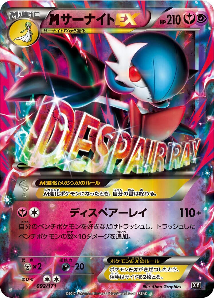 Image for M Gardevoir EX (092/171) (SM: The Best of XY) (XY) - Pokemon Japan