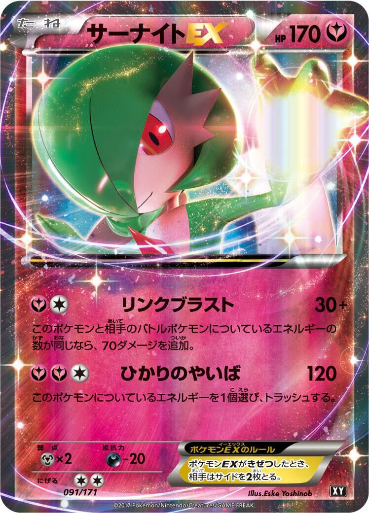 Gardevoir EX (091/171) (SM: The Best of XY) Pokemon Japan