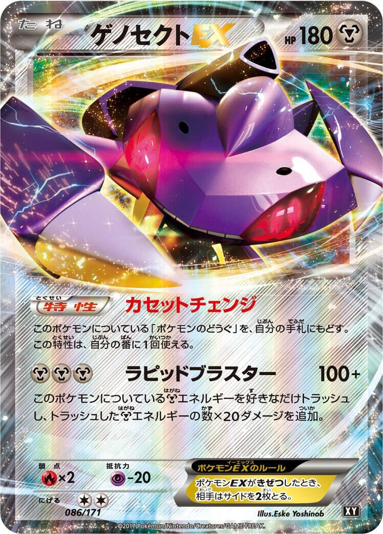 Genesect EX (086/171) (SM: The Best of XY) Pokemon Japan