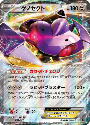 Genesect EX (086/171) (SM: The Best of XY) Pokemon Japan