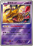Giratina (048/171) (SM: The Best of XY) Pokemon Japan