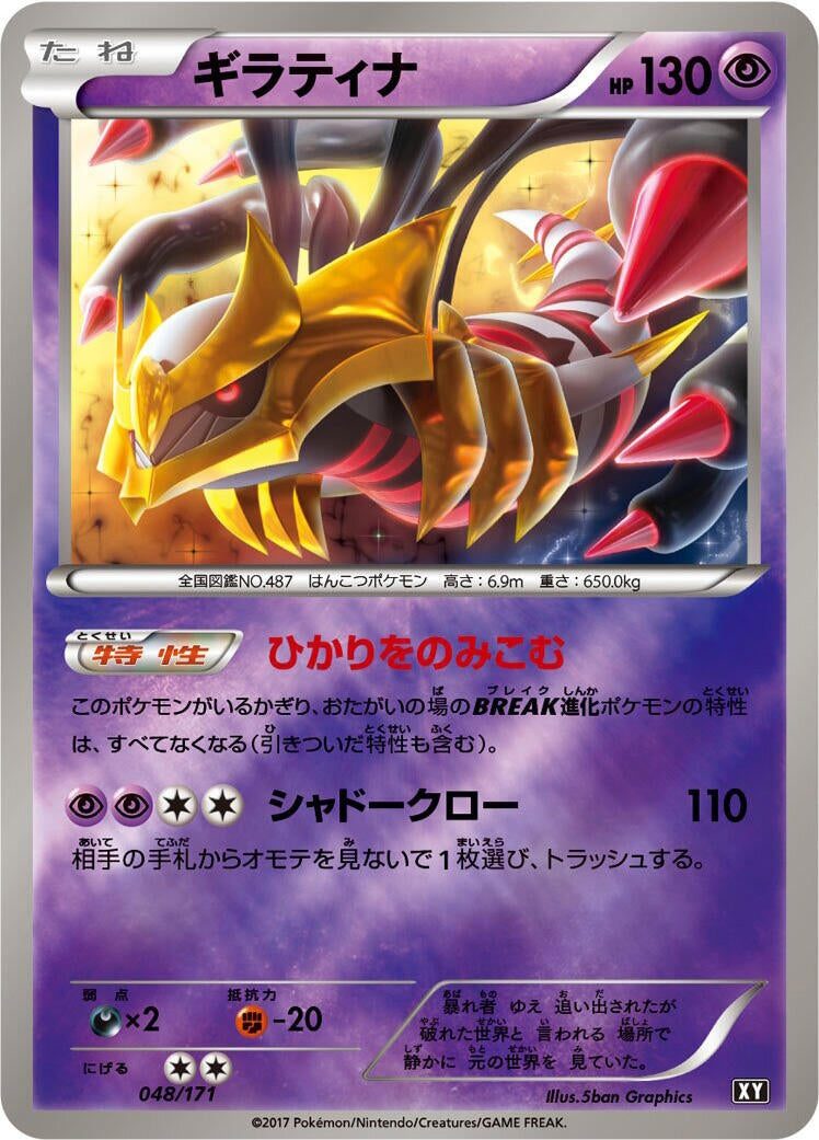 Giratina (048/171) (SM: The Best of XY) Pokemon Japan