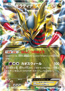 Image for Giratina EX (098/171) (SM: The Best of XY) (XY) - Pokemon Japan