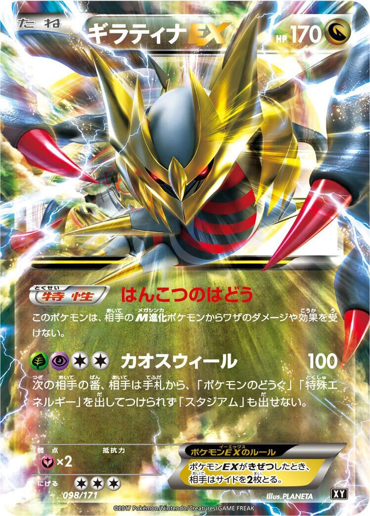Image for Giratina EX (098/171) (SM: The Best of XY) (XY) - Pokemon Japan