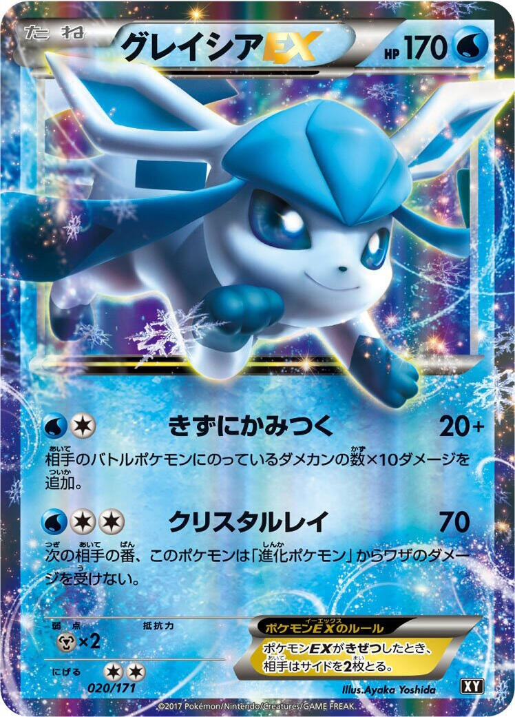 Image for Glaceon EX (020/171) (SM: The Best of XY) (XY) - Pokemon Japan