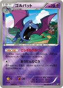 Golbat (037/171) (SM: The Best of XY) Pokemon Japan