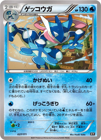 Greninja (027/171) (SM: The Best of XY) Pokemon Japan