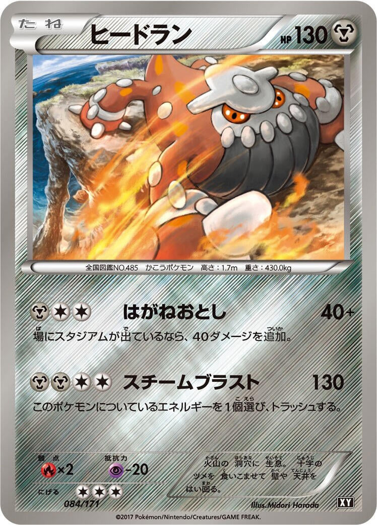 Heatran (084/171) (SM: The Best of XY) Pokemon Japan