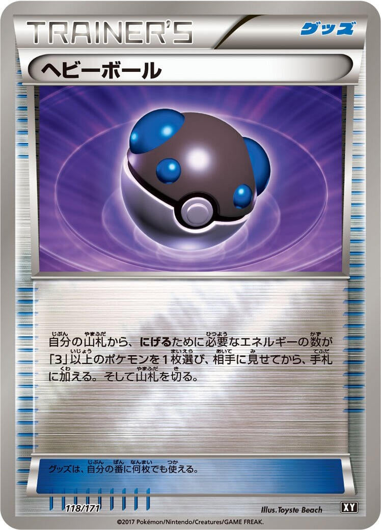Heavy Ball (118/171) (SM: The Best of XY) Pokemon Japan