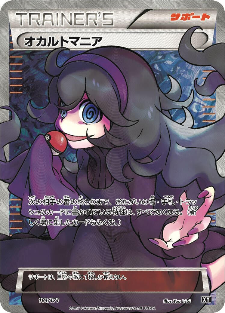 Image for Hex Maniac (181/171) (SM: The Best of XY) (XY) - Pokemon Japan