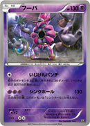 Hoopa (057/171) (SM: The Best of XY) Pokemon Japan