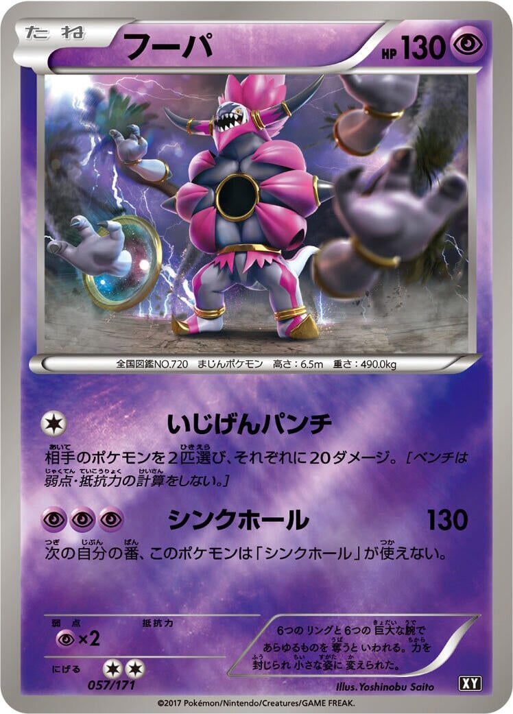 Hoopa (057/171) (SM: The Best of XY) Pokemon Japan