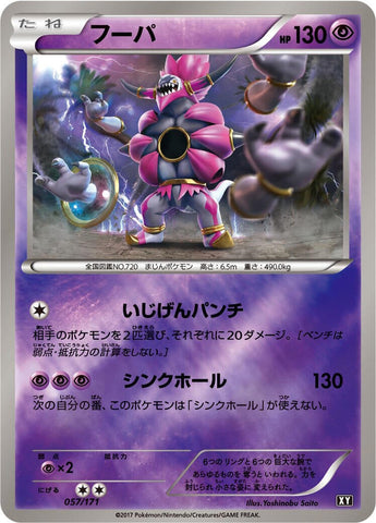 Hoopa (057/171) (SM: The Best of XY) Pokemon Japan