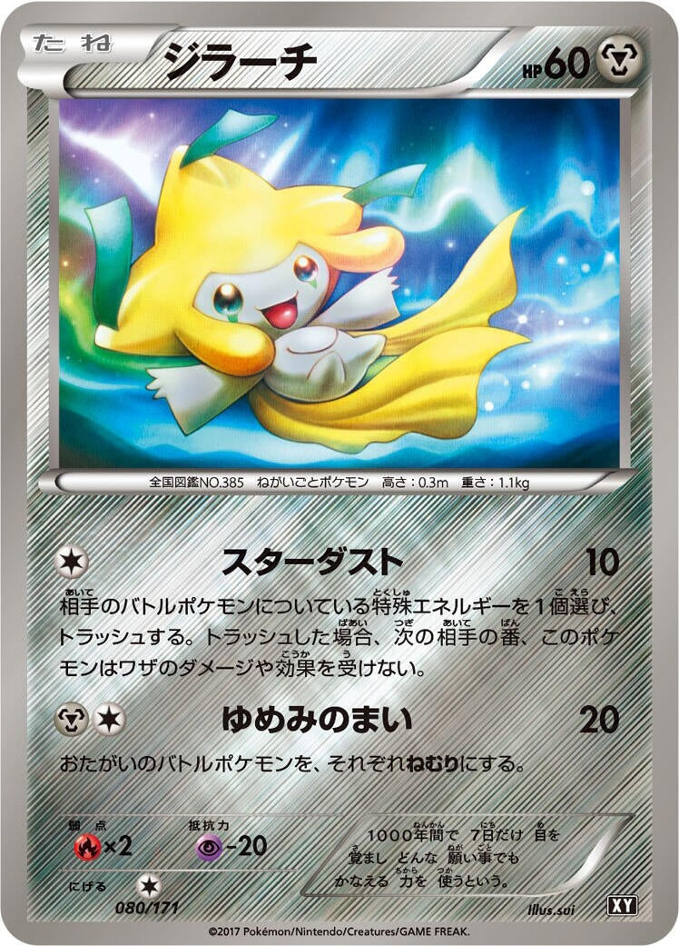 Jirachi (080/171) (SM: The Best of XY) Pokemon Japan