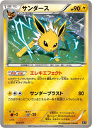 Image for Jolteon (031/171) (SM: The Best of XY) (XY) - Pokemon Japan