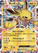 Image for Jolteon EX (032/171) (SM: The Best of XY) (XY) - Pokemon Japan