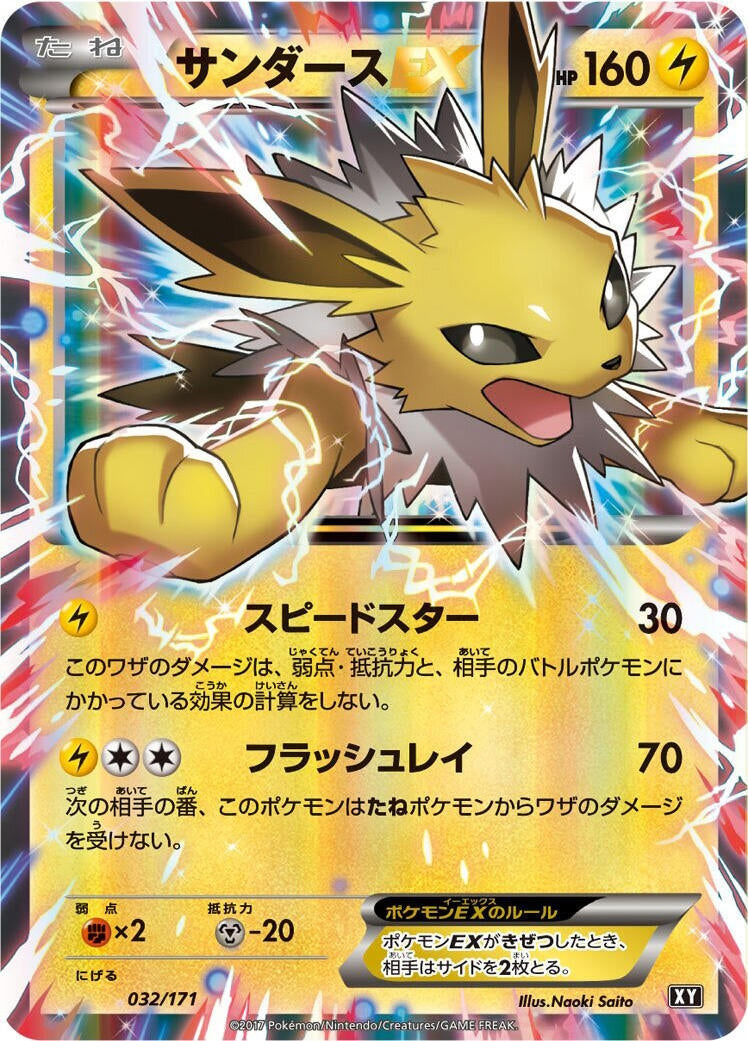 Image for Jolteon EX (032/171) (SM: The Best of XY) (XY) - Pokemon Japan