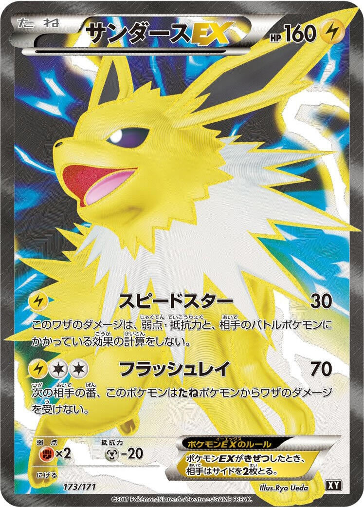 Image for Jolteon EX (173/171) (SM: The Best of XY) (XY) - Pokemon Japan