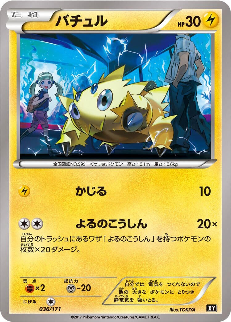 Joltik (036/171) (SM: The Best of XY) Pokemon Japan