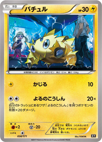 Joltik (036/171) (SM: The Best of XY) Pokemon Japan