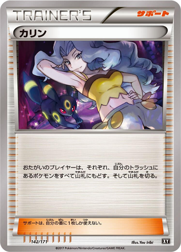 Image for Karen (142/171) (SM: The Best of XY) (XY) - Pokemon Japan
