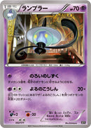Lampent (052/171) (SM: The Best of XY) Pokemon Japan