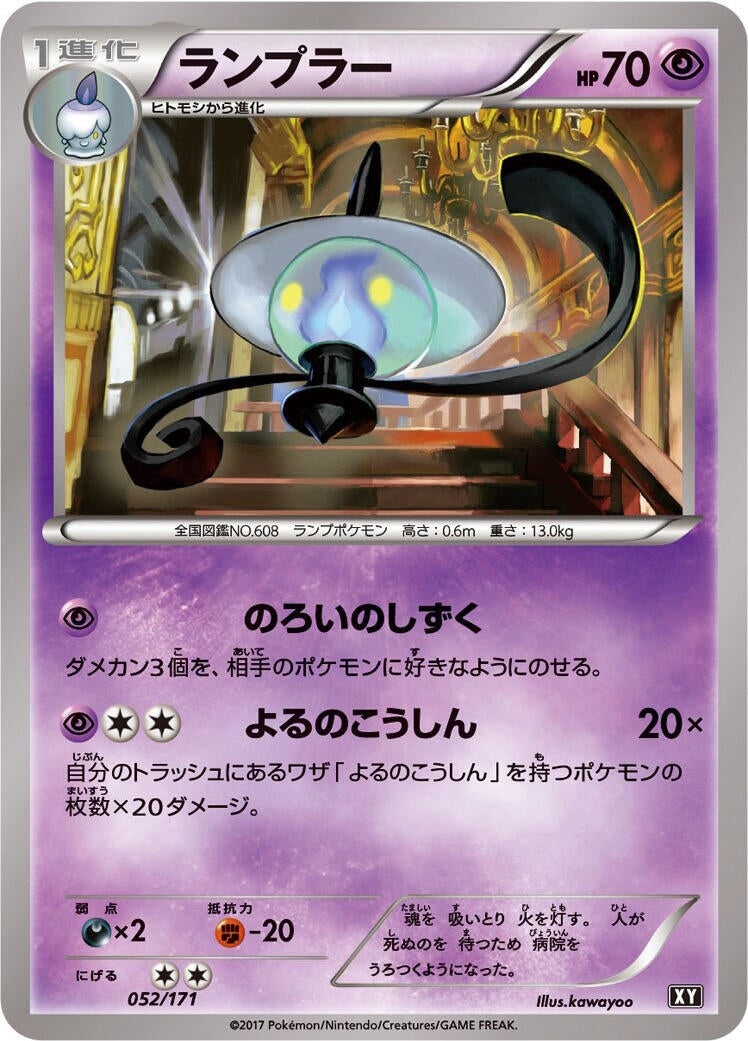 Lampent (052/171) (SM: The Best of XY) Pokemon Japan