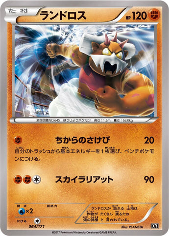 Landorus (064/171) (SM: The Best of XY) Pokemon Japan