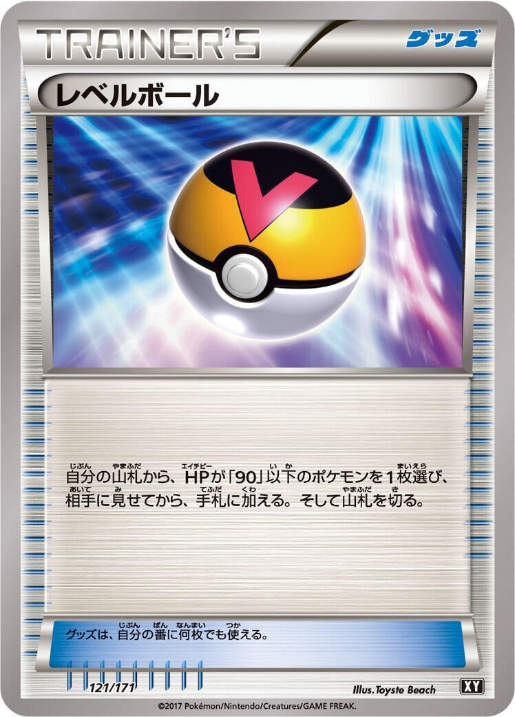 Level Ball (121/171) (SM: The Best of XY) Pokemon Japan